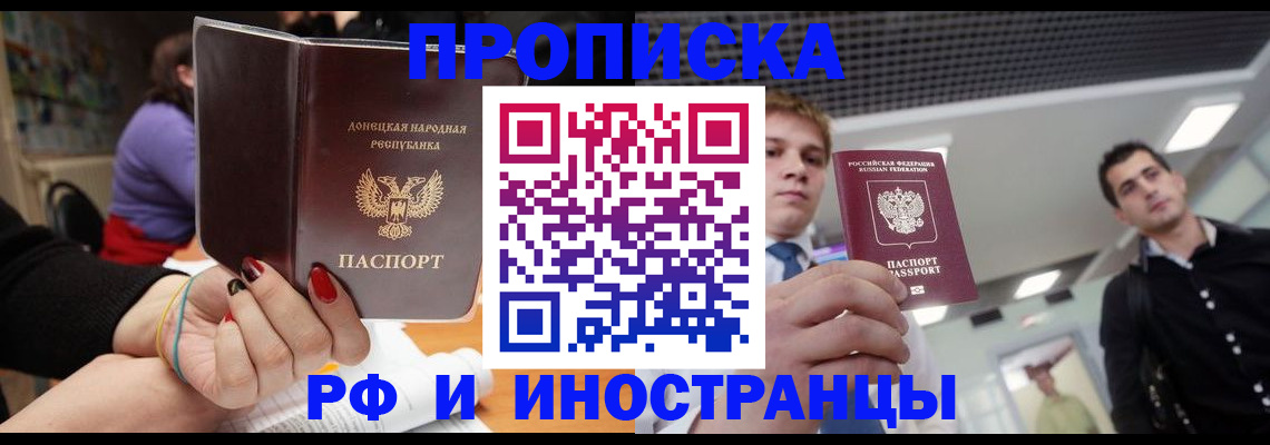 прописка для школы в Светлограде