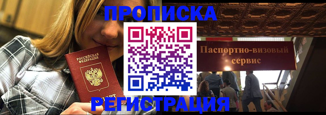 прописка поиск в Светлограде